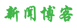 新荣区新闻网